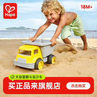 Hape 大容量运沙车 沙子玩具套装 挖沙运输车 大号 18个月+ E4084
