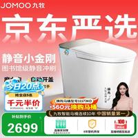 九牧 智能马桶全自动一体机即热式带烘干全智能遥控抗菌除臭智能座便器 ZS770P-静音冲-魔力泡-自动翻盖 305坑距
