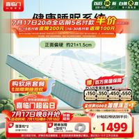 喜临门 抑菌防螨 床垫  20-25cm（含） 120*200cm 偏硬
