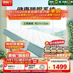 喜临门 抑菌防螨 床垫  20-25cm（含） 120*200cm 偏硬