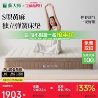麻大师 护脊 席梦思床垫  豆芽3.0经典 1.8*2.0米（京仓） 20-25cm（含）