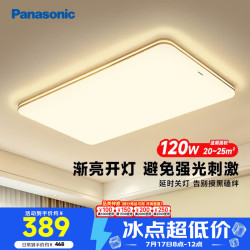 Panasonic 明畔系列 HHLAZ6066L LED吸顶灯 120W 943*624*113mm