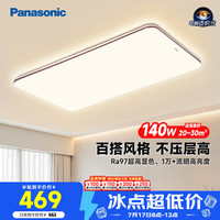Panasonic 吸顶灯客厅灯全光谱护眼灯具超薄 咖色现代极简风140瓦 HHXQX163