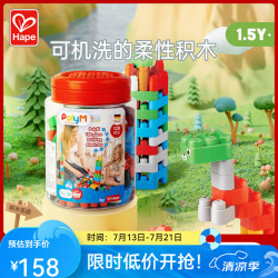 Hape 761815 创趣超值套 128颗粒 桶装