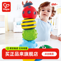 Hape 软胶触感幼儿宝宝感知手抓球叠叠乐益智互动玩具6个月+E8411