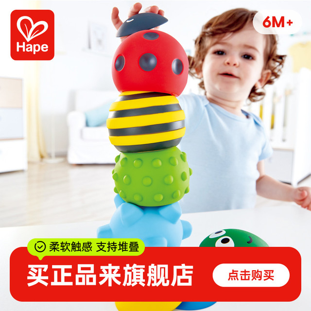 Hape 软胶触感幼儿宝宝感知手抓球叠叠乐益智互动玩具6个月+E8411