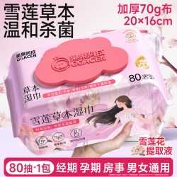 果果阿成 私处湿巾事后清洁专用卫生湿纸巾可擦私密男女通用免洗