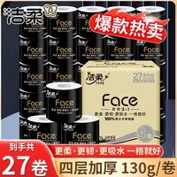 洁柔 卷纸家用卫生纸批发厕纸卷筒纸加厚整箱手纸纸巾厕所