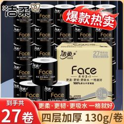 洁柔 卷纸家用卫生纸批发厕纸卷筒纸加厚整箱手纸纸巾厕所
