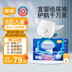 宜婴 新梦想家婴儿纸尿裤S116超薄透气尿不湿