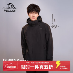伯希和 山野经典2.0Pro 三合一冲锋衣 漫暮黑 XL