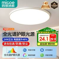 四季沐歌 照明吸顶灯led卧室灯具套餐全屋客厅灯饰阳台过道餐厅薄现代简约