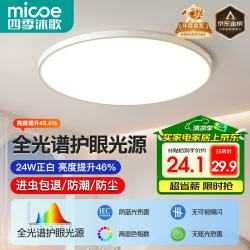四季沐歌 照明吸顶灯led卧室灯具套餐全屋客厅灯饰阳台过道餐厅薄现代简约
