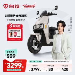 台铃 电动车火眼机甲·赤兔 2025电动摩托车高端长续航电瓶车智能APP互联 请到店选购颜色