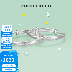 周六福 ZLF）S999足银活口手镯成对婴儿宝宝岁岁平安银镯子新生儿 约25g 宝宝手镯