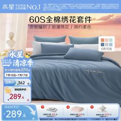 水星家纺 心动信号 60S长绒棉贡缎 蓝色 1.5米床 四件套