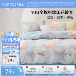水星家纺 纯棉全棉 被套 150cm*210cm 玛兰达