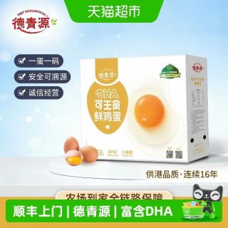 淘金币可用、今日必买、88VIP：德青源 A级鲜鸡蛋 50g*30颗