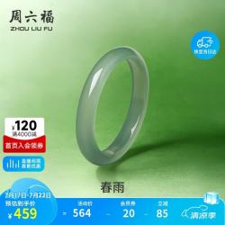 周六福 油青深青玉髓手镯 58mm 100109243137