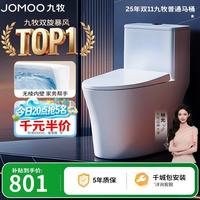 九牧 11396-2-1/31K-1 连体式马桶 305mm坑距
