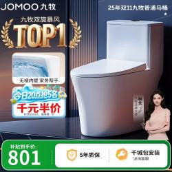 九牧 11396-2-1/31K-1 连体式马桶 305mm坑距