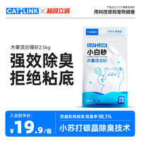 CATLINK 小白砂木薯猫砂除臭微尘猫沙木薯混合矿砂不粘底猫砂包邮