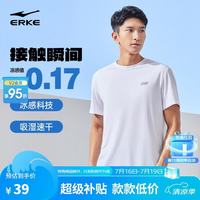 鸿星尔克 短袖男夏季圆领冰感透气吸汗排汗速干t恤运动上衣男跑步服打底衫 正白 2XL