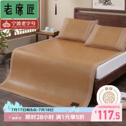 老席匠 可折叠郡雅席 150