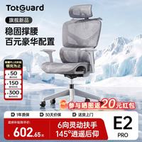 护童 E2Pro龙纹特网 6向扶手145度后仰 人体工学椅