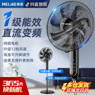 美菱 MELNG/美菱落地扇一级能效家用电风扇大风力直流纯铜电机摇头电扇
