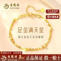 老鳳祥 老凤祥 999足金双层满天星手链 女款 2.1g