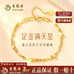 老鳳祥 老凤祥 999足金双层满天星手链 女款 2.1g