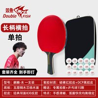移动端：双鱼 麒麟剑 乒乓球拍 麒麟剑 商品规格：双鱼正品9星乒乓球拍/横拍(麒麟木) +麒麟拍套+送双鱼球15个+送双鱼护边5条