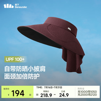 蕉下 遮阳帽防晒帽空顶帽 披肩全环绕 大帽檐周全防晒 绛咖紫