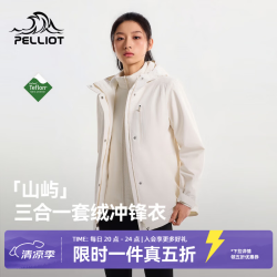 伯希和 126101184 三防外壳 浅云白 S 冲锋衣