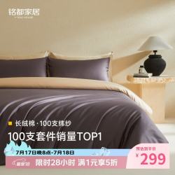 MIDO HOUSE 100支长绒棉 A类纯棉 深砚灰配沙茶金 1.5m床单款 四件套