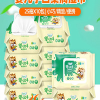 水动力 淇菲婴幼儿专用小包手口儿童湿巾珍珠纹25片10包湿纸巾带盖便携装