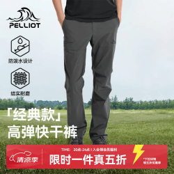 伯希和 11321405 高弹速干 深灰色 L 男款户外裤