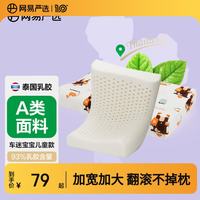 网易严选 泰国天然乳胶 儿童乳胶枕  波浪枕 熊熊款 3-6cm(含)