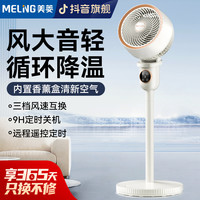 美菱 MELNG/美菱空气循环扇家用立式电风扇摇头办公大风力两用循环风扇