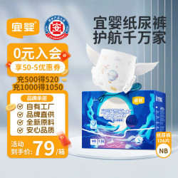 宜婴 新梦想家纸尿裤NB136片超薄舒适不闷尿不湿