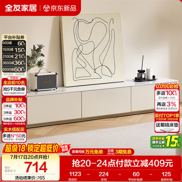 全友 岩板电视机柜 收纳储物一体 奶油风简约落地电视柜