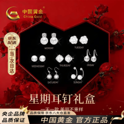 中国黄金 一周星期耳钉女珍珠耳环耳坠2026新款七夕情人节礼物送女友老婆 一周耳钉礼盒套装-纪念日礼物