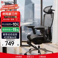 ENOVA 乐瓦时尚家三代 4D骶骨跟踪 墨妍黑 海绵款有脚踏 电脑椅