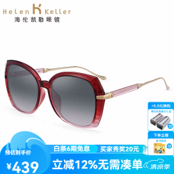 海伦凯勒 H8733 酒红框渐进片P06 太阳镜