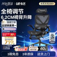 永艺 沃克300+人体工学椅 5D追腰4D头枕 黑色