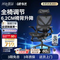 永艺 沃克300+人体工学椅 5D追腰4D头枕 黑色