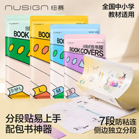 纽赛 16K/10张分段式包书皮自粘小学生透明保护套中号送刮板NS1801-16K得力旗下高端品牌