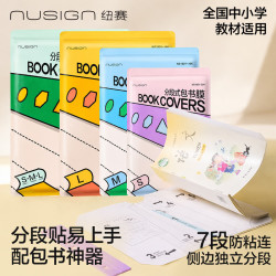 纽赛 27张分段式包书皮自粘小学生透明书皮保护套易撕易粘送刮板NS1801得力旗下高端品牌