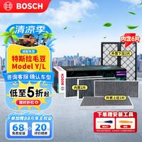 博世 空调滤芯汽车空调滤清器格套装适配特斯拉Model Y内置+外置6片装